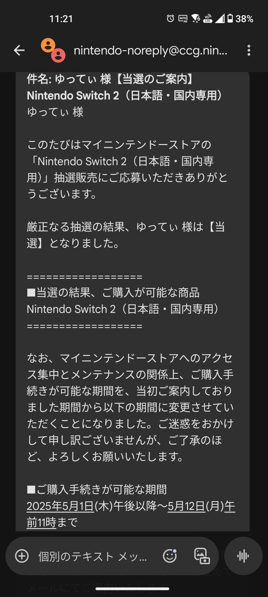 yutty_mnst's tweet photo. Switch2当選してたで！寝て起きたらメール届いてた👍️ https://t.co/HzvSuRW4Bi
