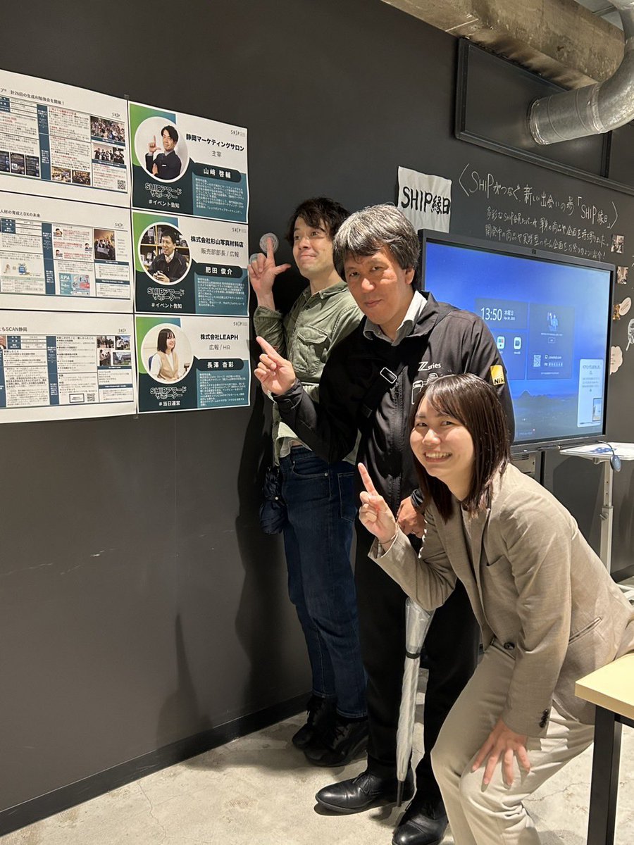 SHIPアワード2024のサポーターの紹介チラシの前で3人揃って写真が撮れたのすごい✨
アワード本当にありがとうございました😭