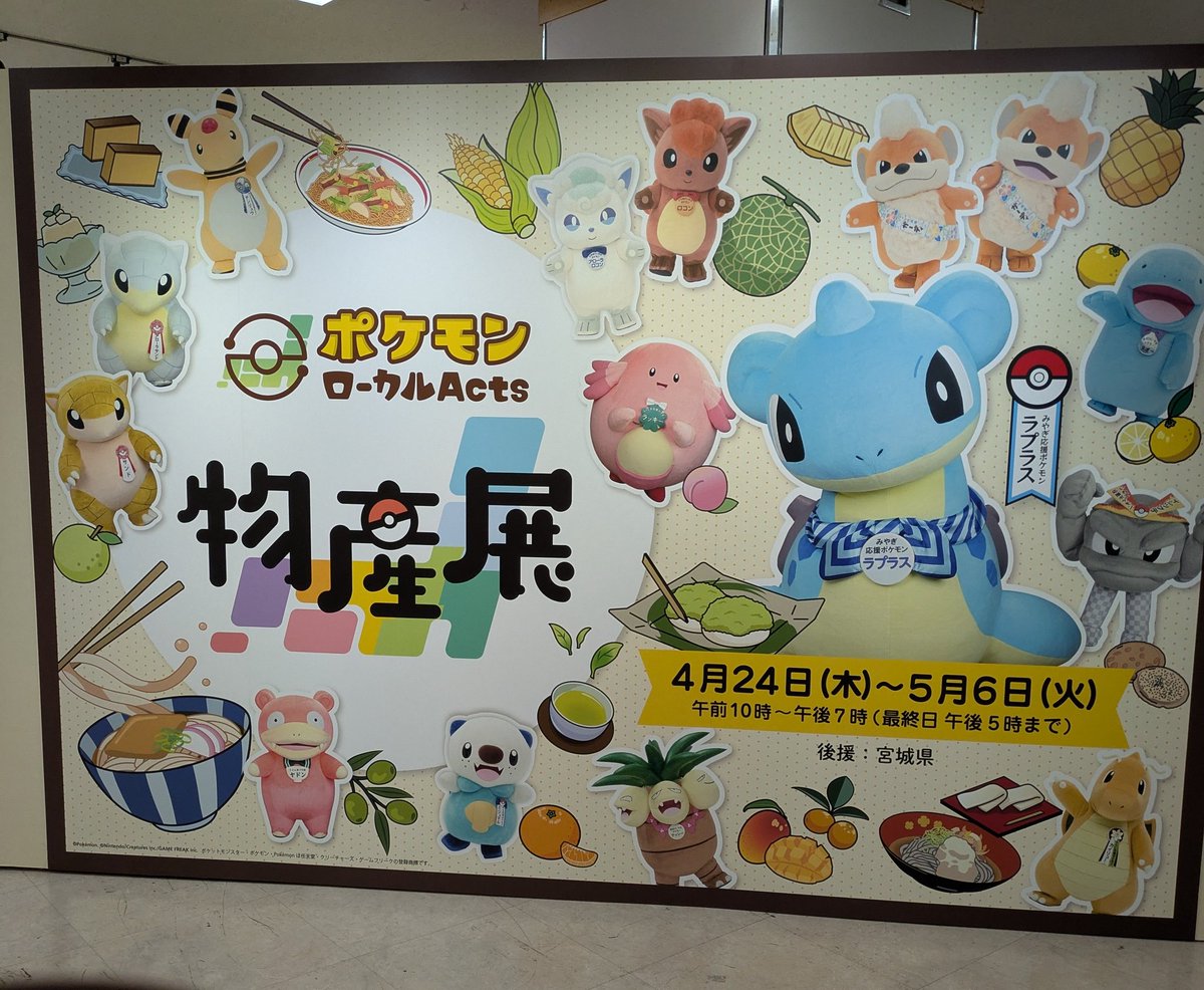 rkYDMKQjffMSew8's tweet photo. 大型ビジョンでゆづ君がお話するいつものカフェが
ポケモンコラボカフェになっていました。
ご当地ポケモン可愛いです🥰
コラボメニュー美味しいです😋
帰りは
#藤崎デパート
#ポケモンローカルActs物産展 へ

#CROSSBPLUS
#ラプラスカフェ
#ただいま仙台
#羽生結弦 https://t.co/vB3J7nBqtL