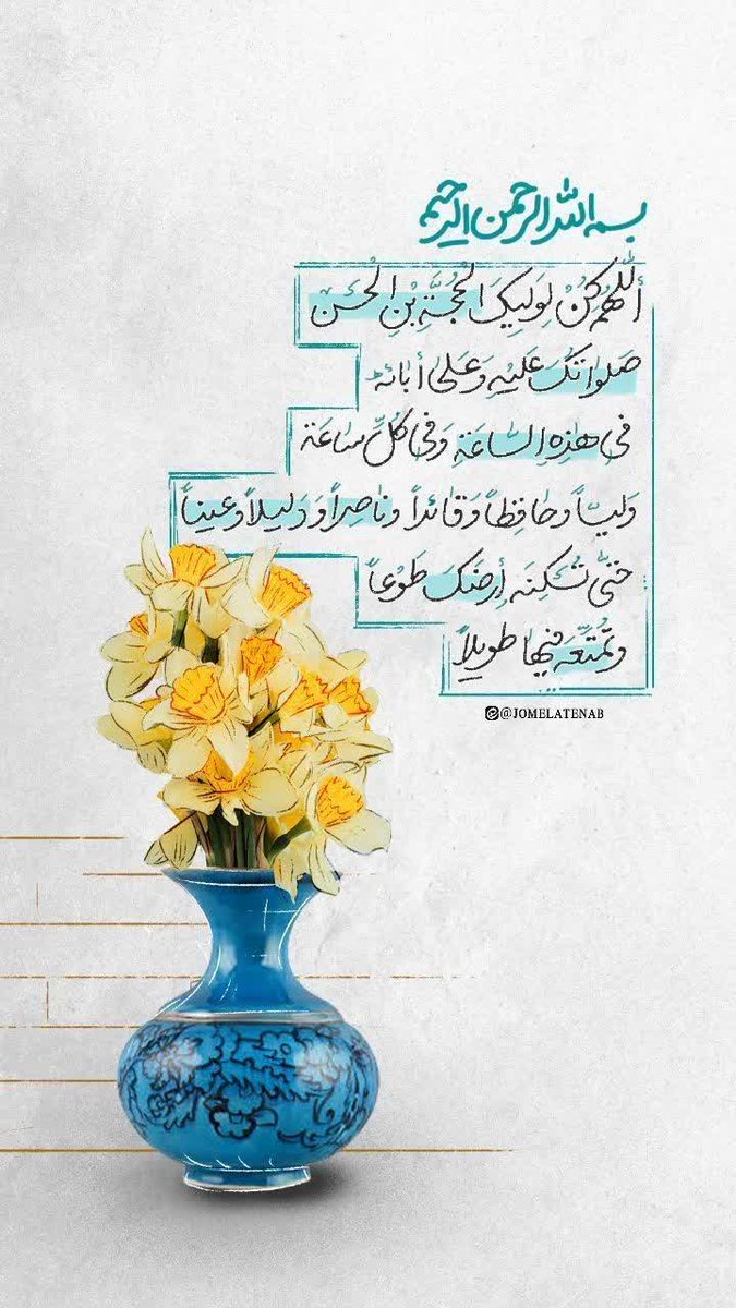 ظهور ، همان رویشی است که جهان در انتظارش است.
العجل ، مولای چشم انتظارها

#یا_صاحب_الزمان