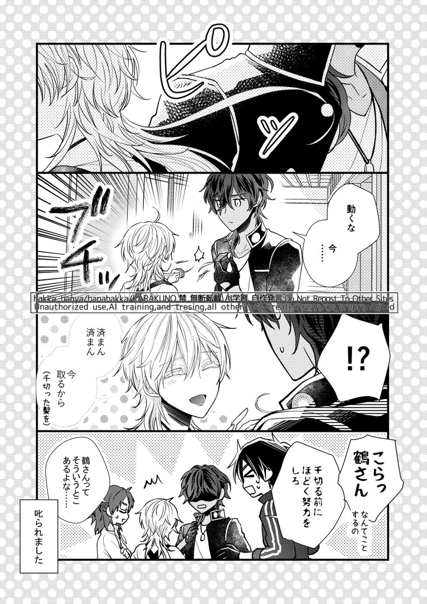 五月の新刊サンプル②
「女士のいる本丸春らんらん」(伊達組)※先天性女体化(3/5) 