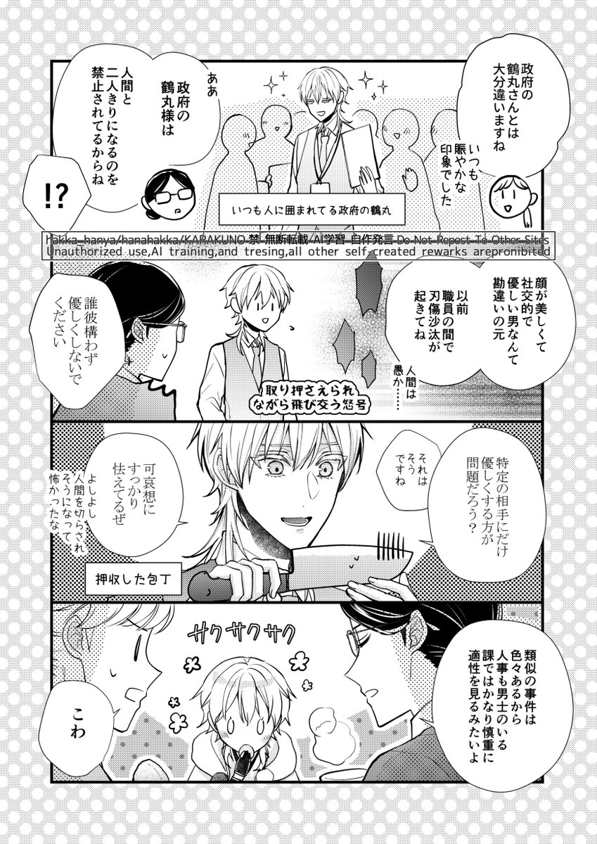 五月の新刊サンプル②
「女士のいる本丸春らんらん」(伊達組)※先天性女体化(2/5) 