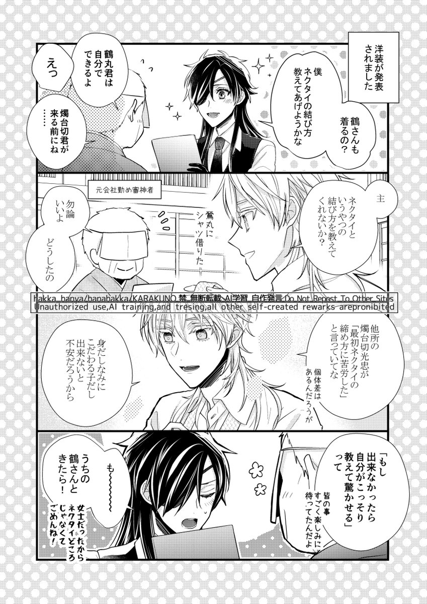 五月の新刊サンプル②
「女士のいる本丸春らんらん」(伊達組)※先天性女体化(2/5) 
