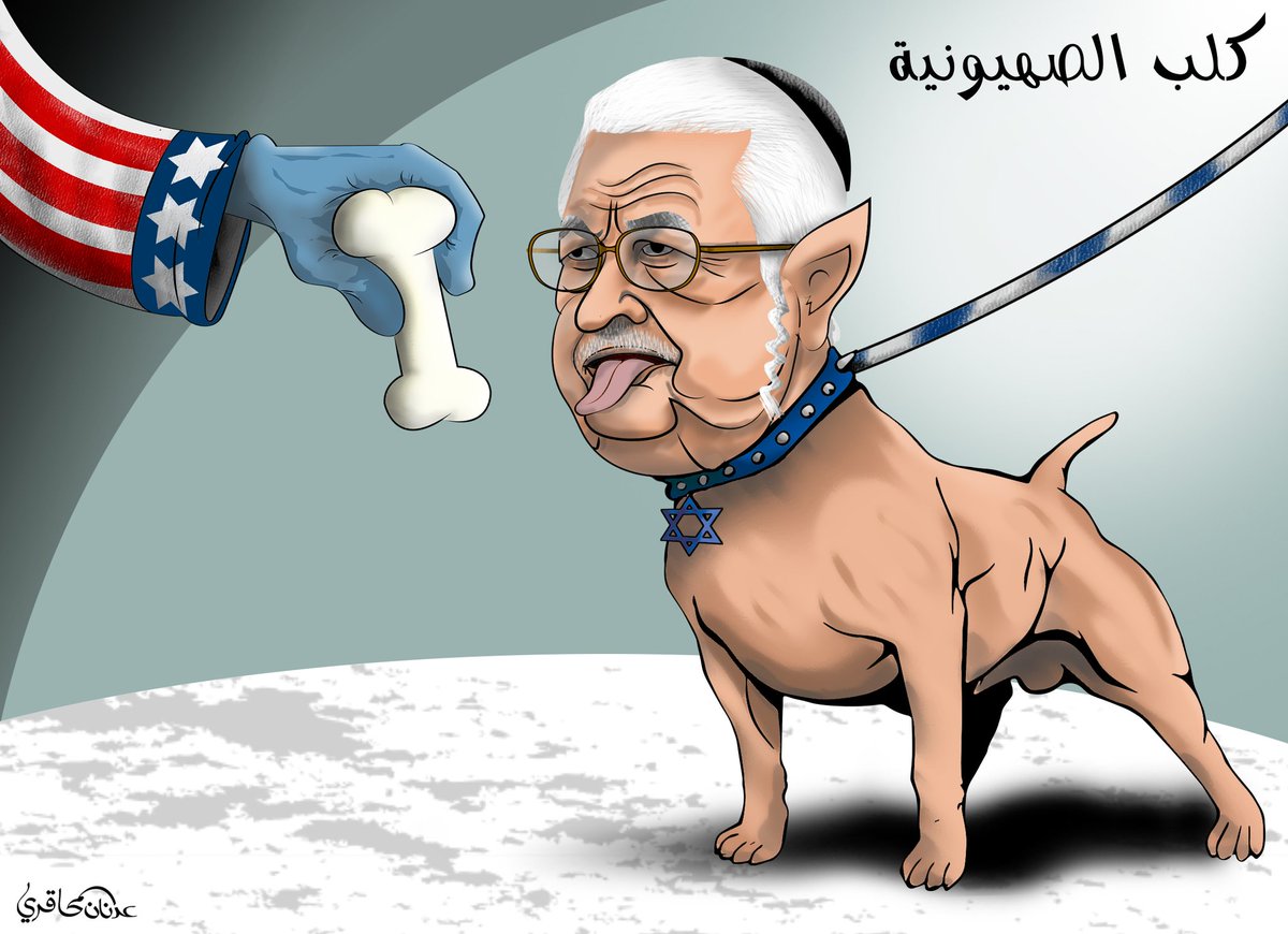 التَّاريخ لا يُدوِّن الشتائم،
التَّاريخ لا يُدوِّن إلا أفعال الرِّجال
#محمود_عباس
#كلب_الصهيونية
#غزة_الفاضحة