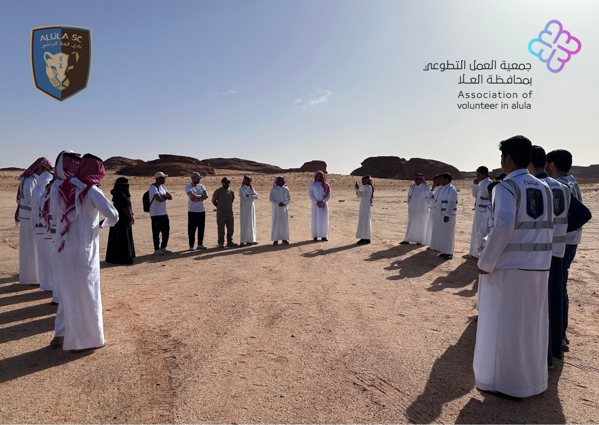 شركاء النجاح في الميدان!
شكرًا لـ <a href="/AlUlaclub/">نادي العلا | AlUla Club</a> وفريق التوعية والشراكة المجتمعية بالهيئة الملكية لمحافظة العلا على دعمهم المميز في مبادرة إزالة المخلفات البيئية.

معًا نحو وعي بيئي ومسؤولية مستدامة 🍃
#العمل_التطوعي #العلا