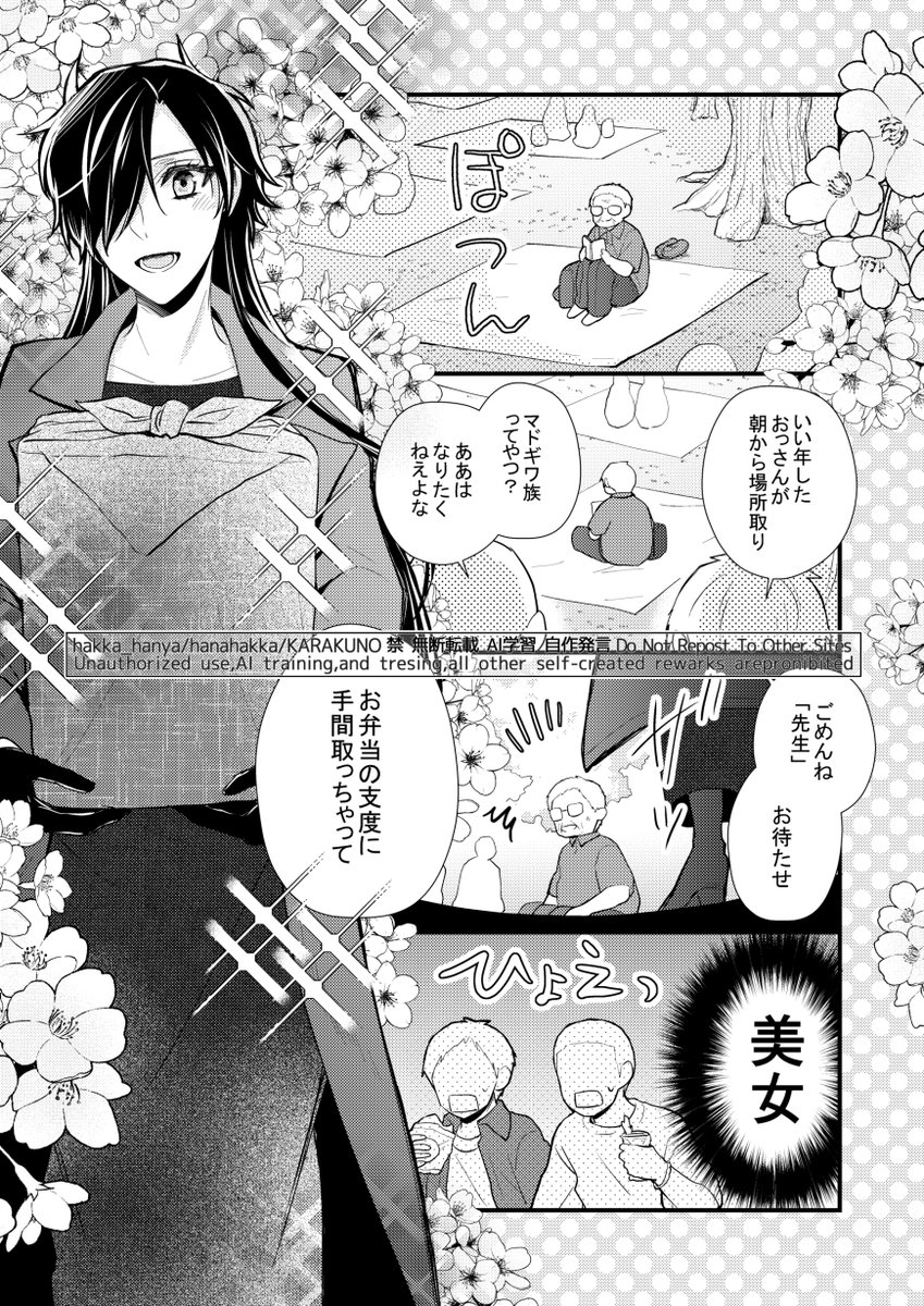 五月の新刊サンプル②
「女士のいる本丸春らんらん」(伊達組)※先天性女体化(4/5) 