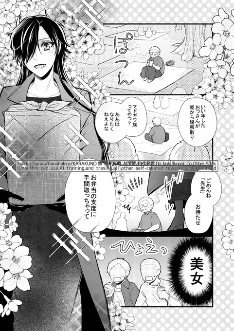 五月の新刊サンプル②
「女士のいる本丸春らんらん」(伊達組)※先天性女体化(4/5) 