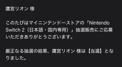 リオン様があの倍率潜り抜けてSwitch当選してるの解釈一致すぎ