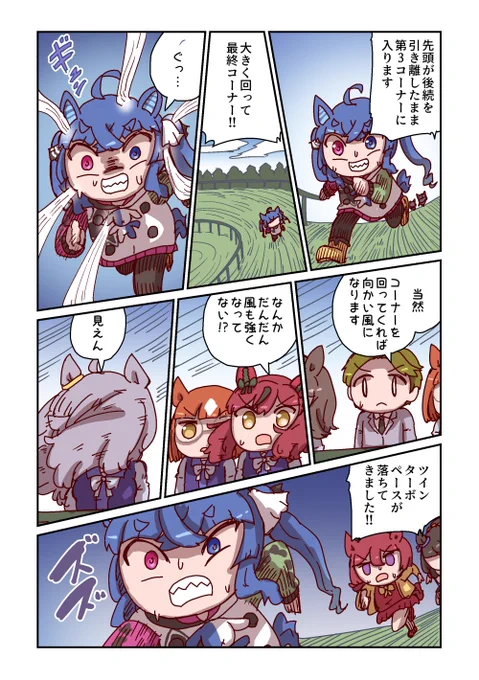 ツインターボと向かい風 