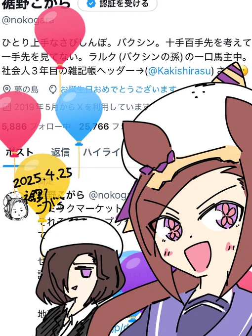 生まれました。
いつもありがとうございます。

二十代後半戦です。
四半世紀も、この先もバクシンッ!!! 