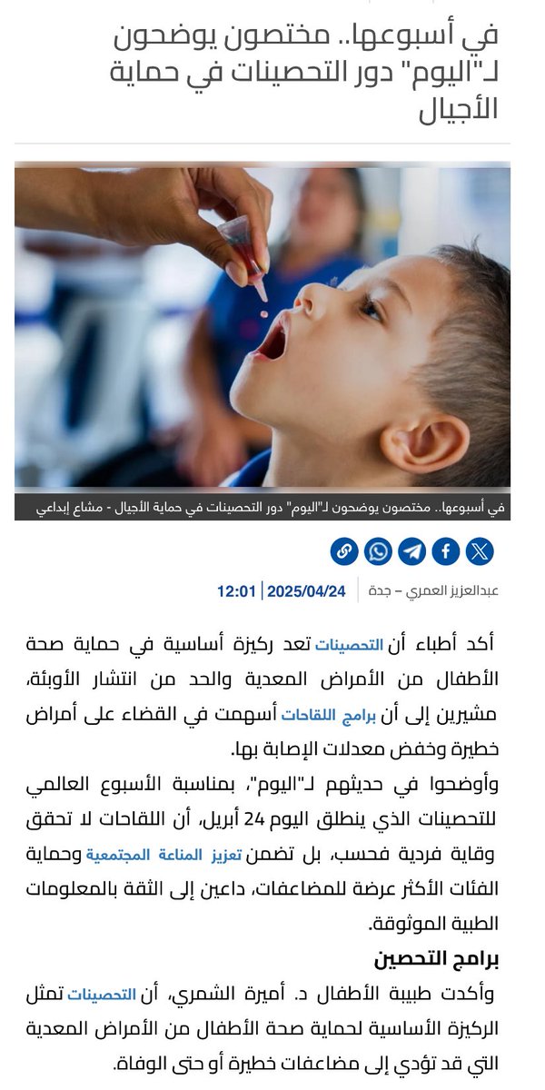 في أسبوعها.. مختصون يوضحون لـ"اليوم" دور التحصينات في حماية الأجيال alyaum.com/article/6590622