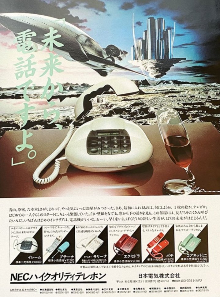 1980年代後半にNEC(日本電気㈱)より発売された[NECハイクオリティ 