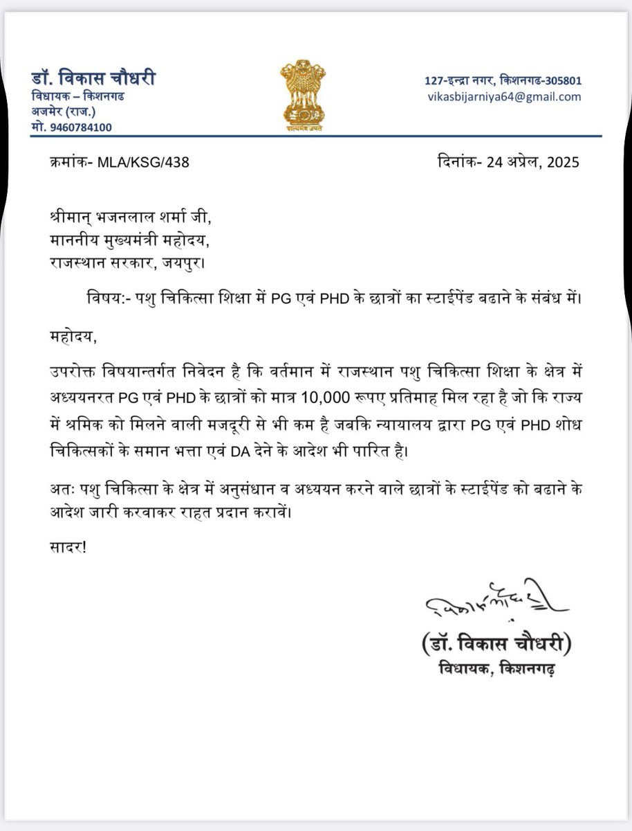 माननीय मु• <a href="/BhajanlalBjp/">Bhajanlal Sharma</a> जी, पशु चिकित्सा शिक्षा में PG व PhD करने वाले डॉक्टर्स के मानदेय को बढ़ाकर मेडिकल व आयुर्वेद शिक्षा के Dr's के समकक्ष किया जाए,
विधायक <a href="/DrVikasAjmer/">Dr. Vikash Choudhary</a> जी आपका आभार कि आपने पशु चिकित्सकों की आवाज को मुख्यमंत्री जी पहुंचाया।
<a href="/JoraramKumawat/">Joraram Kumawat</a> <a href="/jawaharbedam/">JAWAHAR SINGH BEDHAM</a>