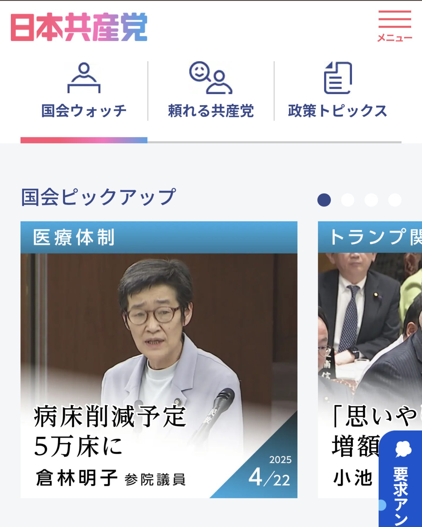 日本共産党の研究（一）』（立花 隆）｜講談社