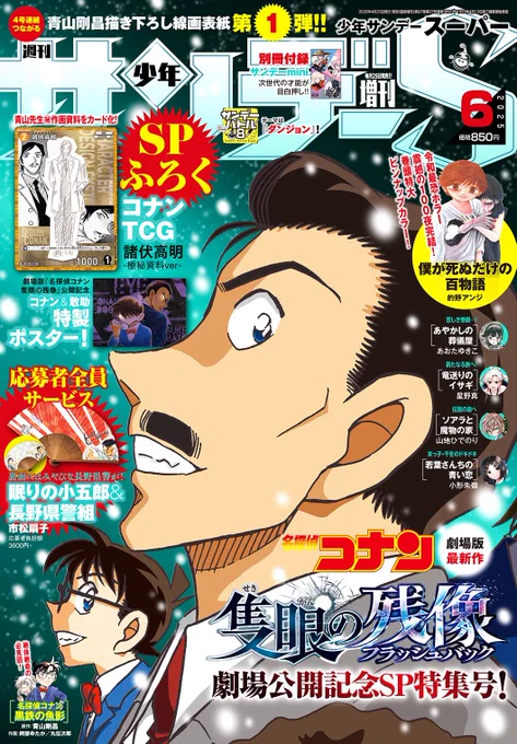 本日4/25(金)発売「サンデーS増刊」6月号は『#竜送りのイサギ』追いかけ連載 第15話、第16話の一挙2話掲載✨

https://t.co/v0eElR8CPt
_(:3 」∠).。oO(アンケートもお忘れなく✨) 