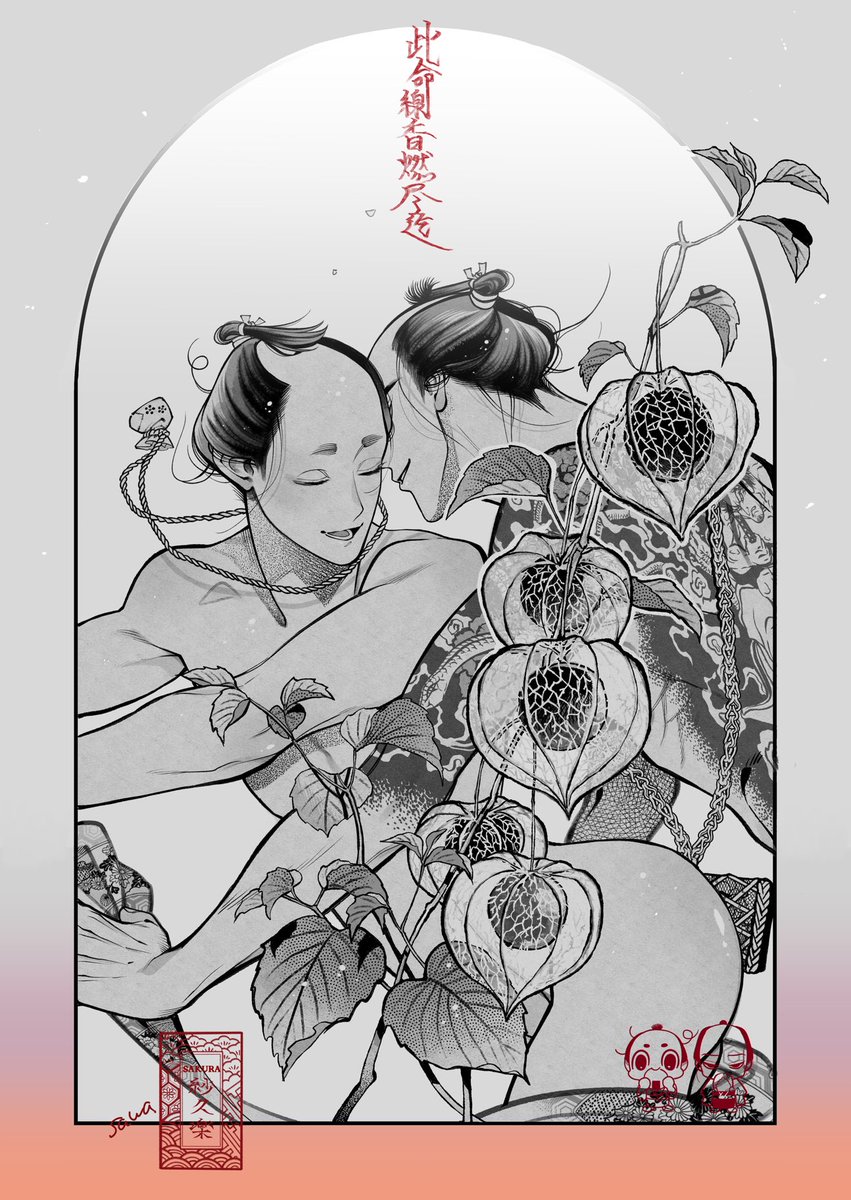 紗久楽さわ🍑📿『百と卍』最新刊9月25日発売！ on X