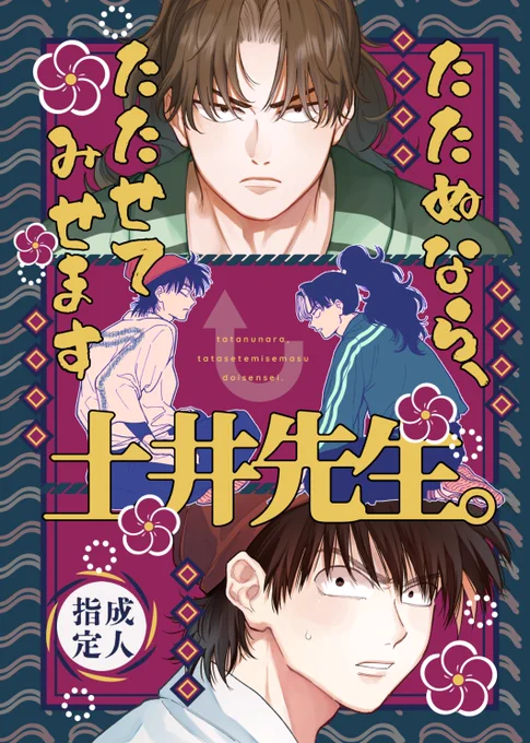 【5/3スパコミ新刊サンプル】原作利土本(R18)※利が土に攻められる要素含みます 
