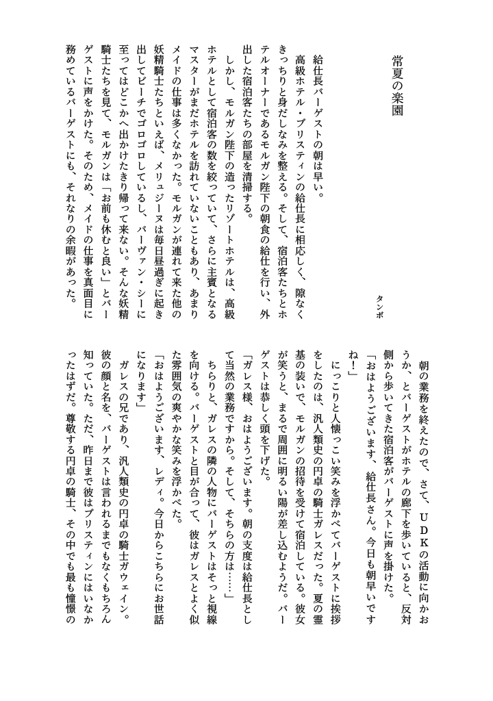tanbo54821393's tweet photo. 円卓×妖精円卓アンソロジー(@roundt_antholo)へ寄稿させて頂いた短編小説のサンプルです。
どうぞよろしくお願いいたします。 https://t.co/bOPwqri2RC