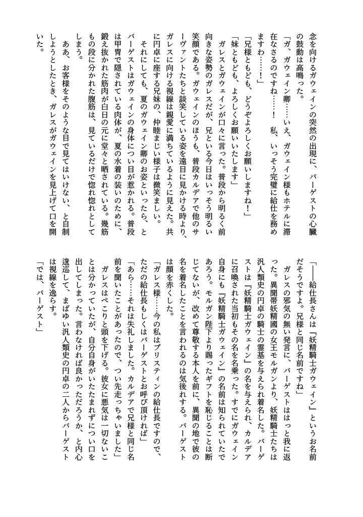 tanbo54821393's tweet photo. 円卓×妖精円卓アンソロジー(@roundt_antholo)へ寄稿させて頂いた短編小説のサンプルです。
どうぞよろしくお願いいたします。 https://t.co/bOPwqri2RC