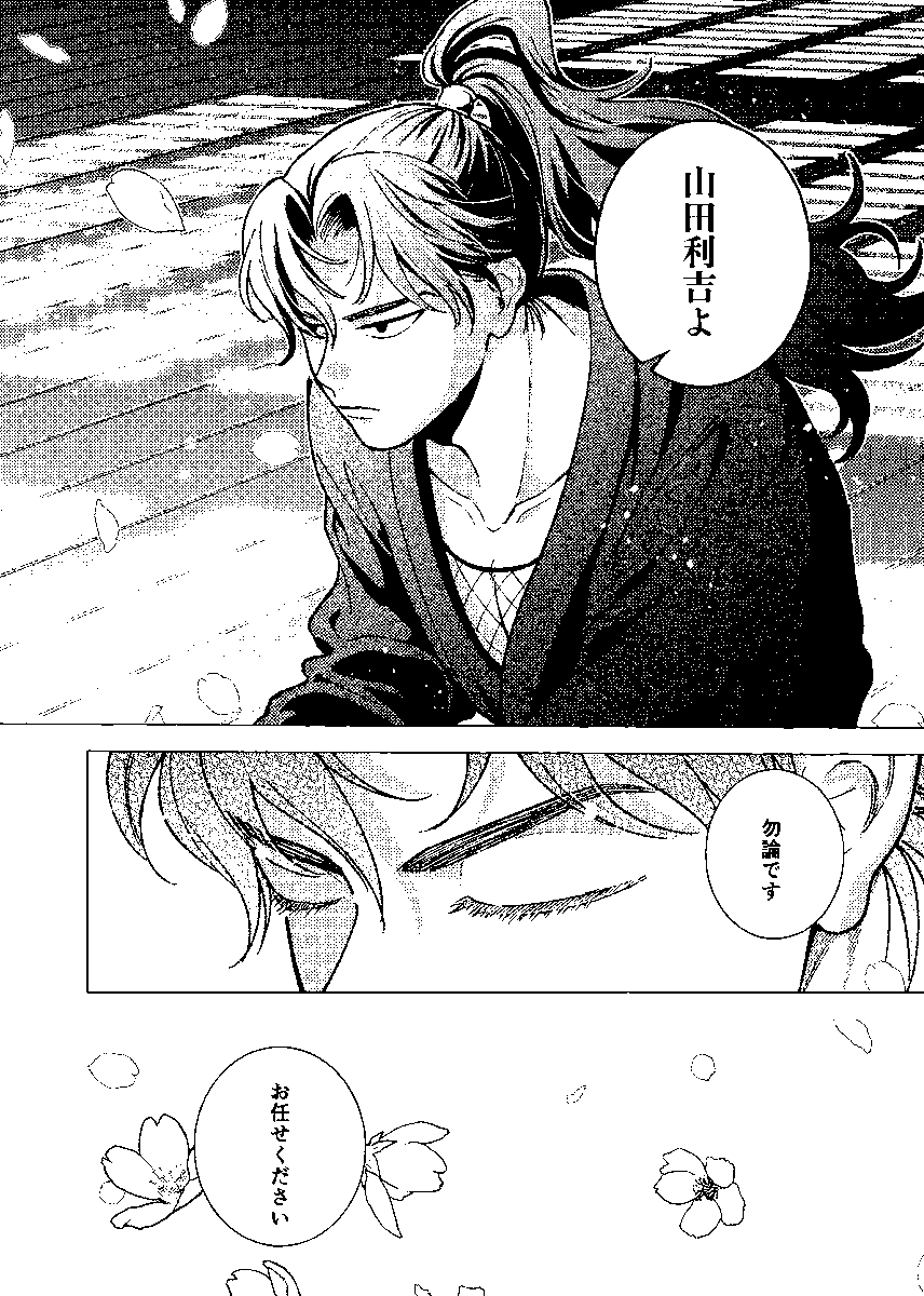 【5/3スパコミ新刊サンプル】原作利土本(R18)※利が土に攻められる要素含みます 