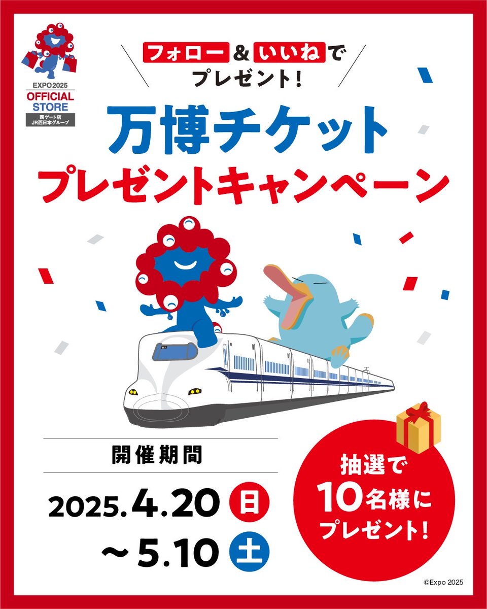 Expo2025 Osaka,Kansai,Japan
【フォロー&amp;いいねでプレゼント】

🎁万博チケットキャンペーン🎁

『2025年4/20〜5/10期間』
📢抽選10名様にプレゼント!!📢