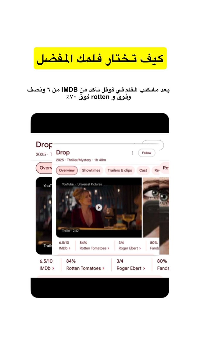 كيف تختار فلمك المفضل 🪄