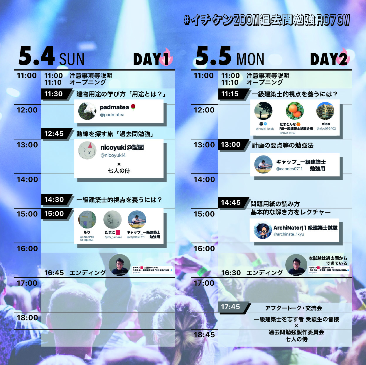 イチケン🟥 𝕏 (雷神Ver.7.0) 令和7年 一級建築士試験 「設計 イチケン🟥 𝕏 (雷神Ver.7.0) 令和7年 一級建築士試験 「設計
