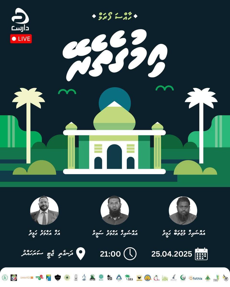 ahmedsawaad's tweet image. ހުކުރު ދުވަހުގެ ރޭ  އދ.ދަނގެތީ ގަ އޮންނަ ފޯރަމެއް! އިންޝާﷲ
#imugetherein 
@JAMIYYATHSALAF
JamiyyathulQalam