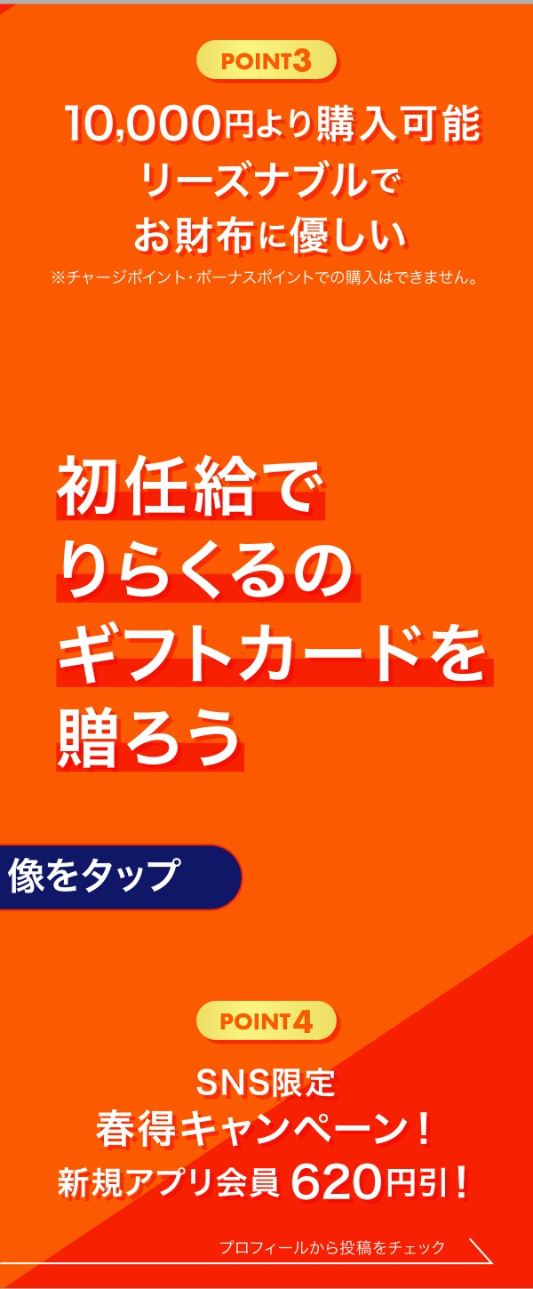 購入者もお得なりらくるのギフトカード | りらくる（リラクル）