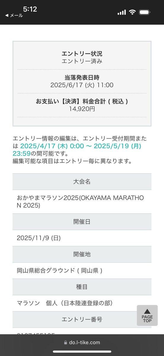 kitacchi0626's tweet photo. 抽選エントリー完了。
昨年は落選。今年こそは当選しますように🙏 https://t.co/gHY1dZ8oZF