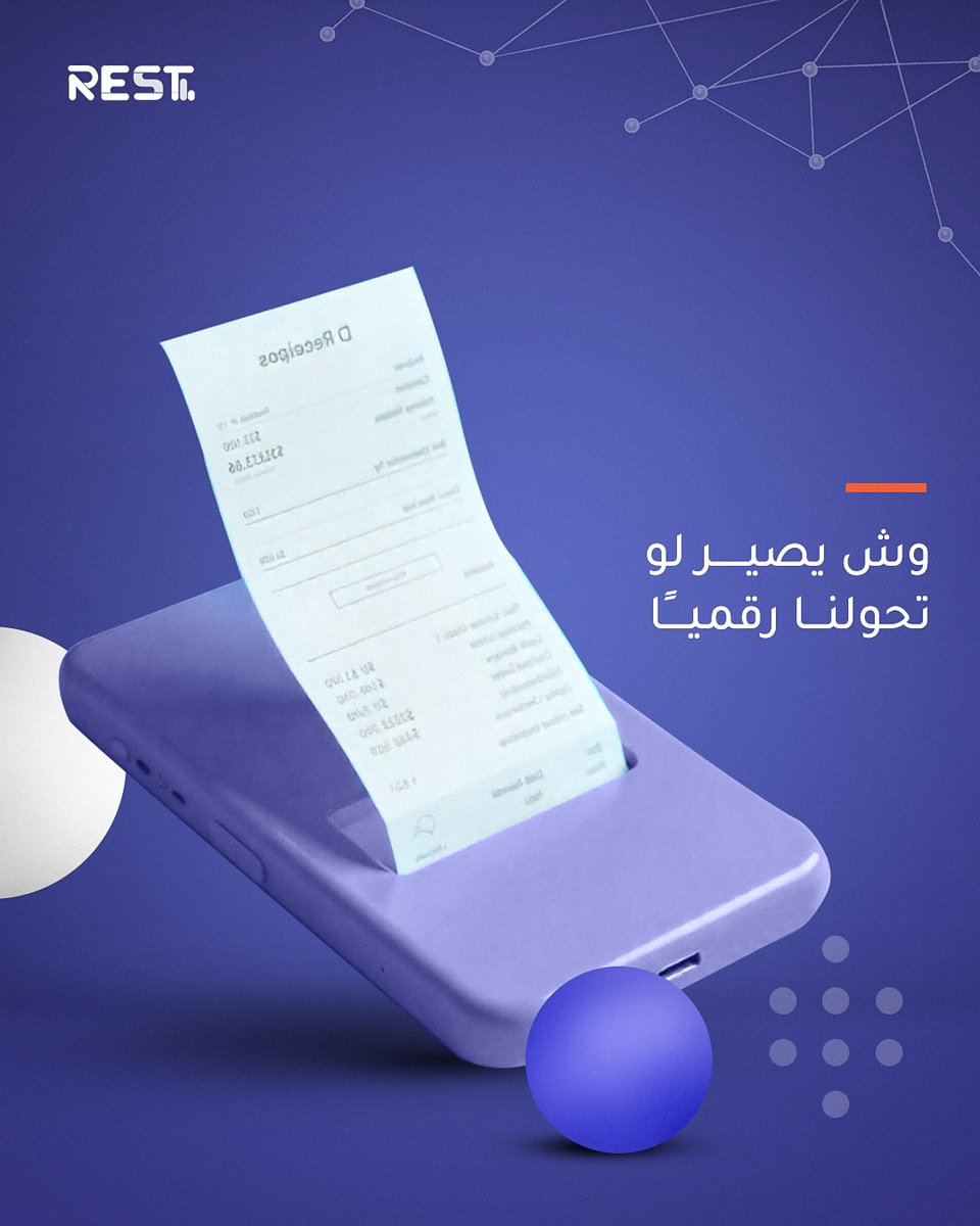 Rest_erp's tweet photo. وش يصير لو تحولنا رقميًا؟
تخيل كل شي يصير أسرع،أسهل،وأدق
✅فواتير تطلع بثواني
✅تقارير جاهزة بضغطة
✅بياناتك محفوظة وآمنة
✅فريقك يشتغل بكفاءة
التحول الرقمي مو رفاهية،هو خطوة ذكية لمستقبل أقوى
ابدأها اليوم مع Rest ERP وخلّك سابق بخطوة
#RestERP #تحول_رقمي #إدارة_ذكية #كفاءة_العمل https://t.co/SJ6CEbd7GV