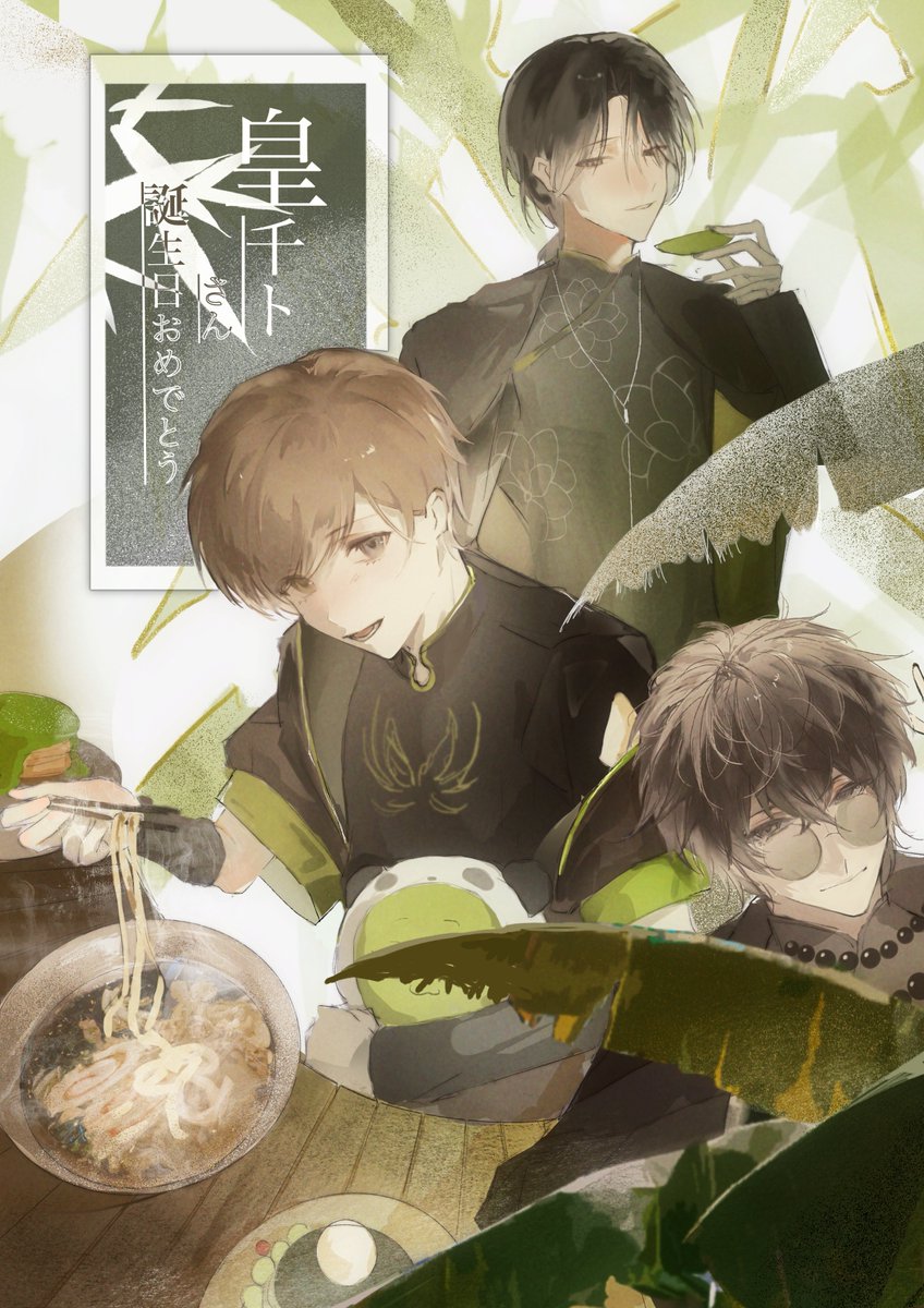 8:00 🍰#皇千ト さん誕生日おめでとうございます