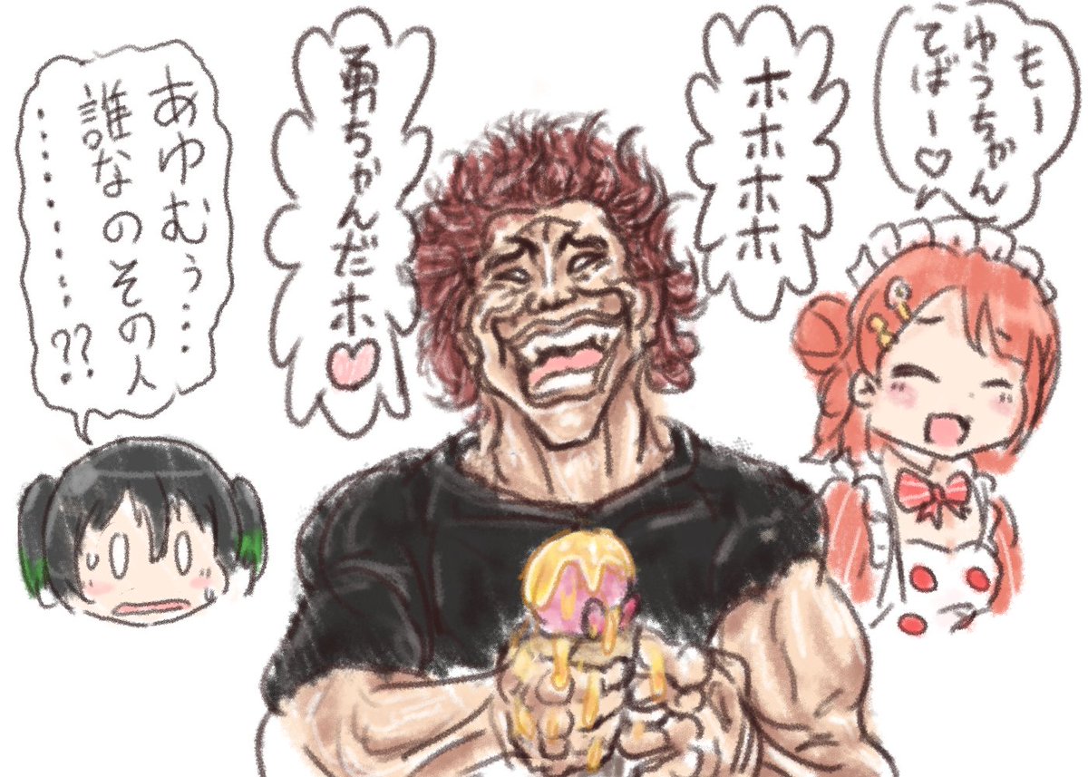 「ゆうちゃーん!なにが好き〜?」
#AiScReam
#ゆうちゃん ? 