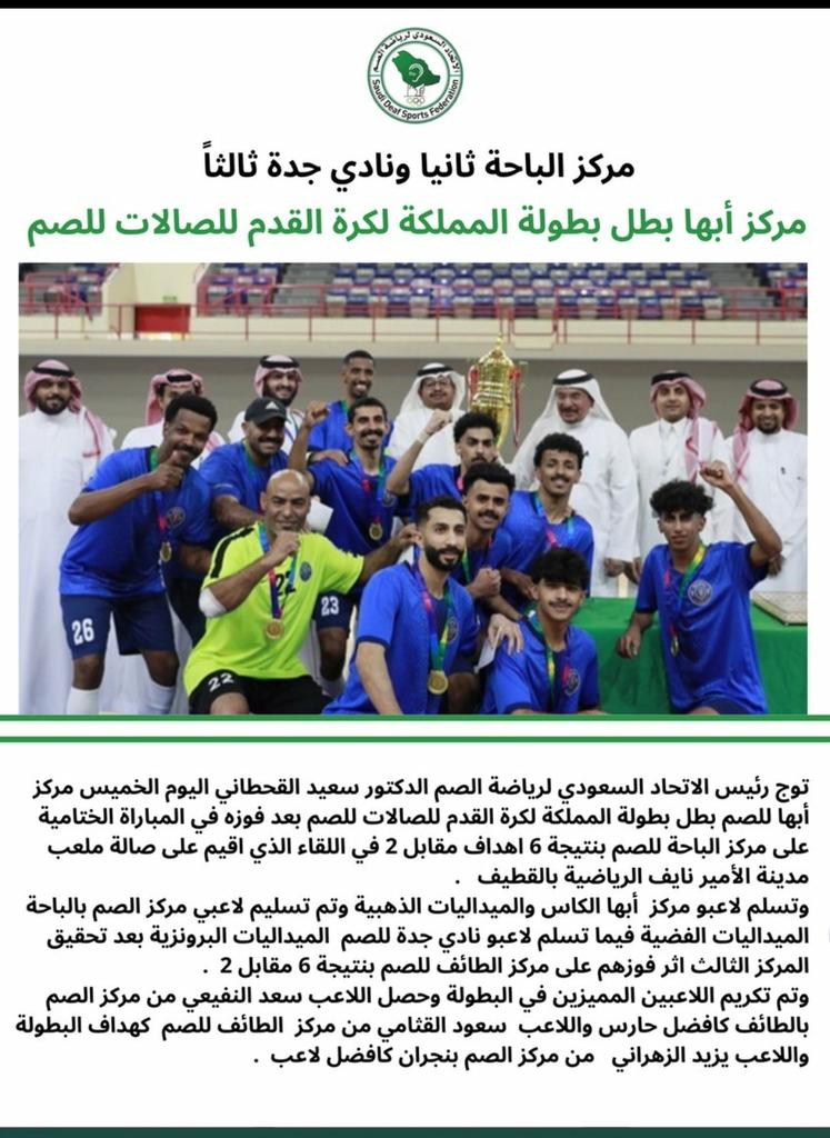 alshm1430's tweet photo. الف مبروووك نادي ابها الصم https://t.co/DFYYmWIzCW