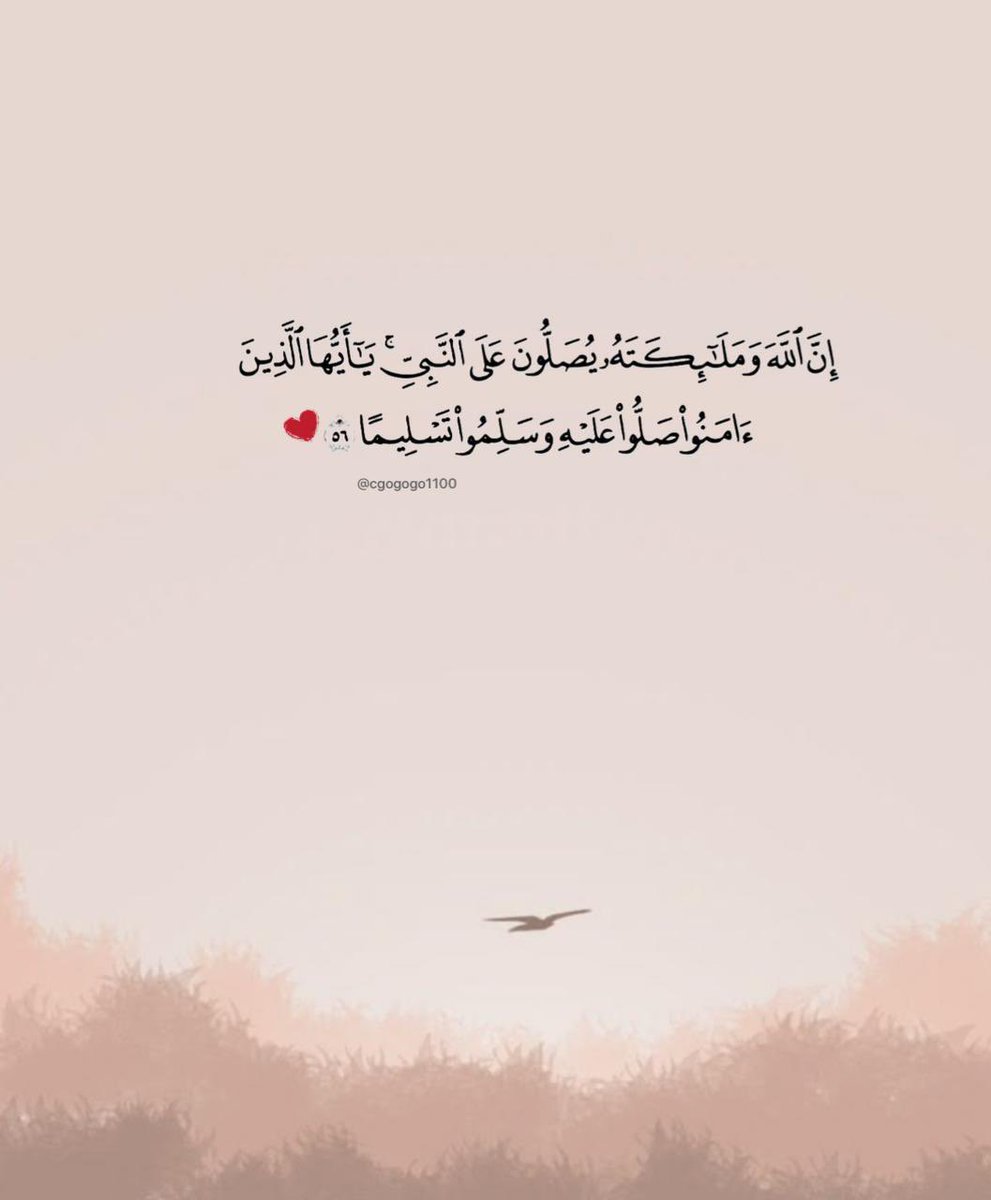 #ليلة_الجمعة 

.
إِنْ مَرَّ بك العمُر والذنوب كثيرة ؛ تَمسَّك بالصلاة ع سيدنا النبيﷺ ، وَكَأنَّك لا تعرف دُعاء غيرهَاﷺ

#اللهم_صل_وسلم_على_نبينا_םבםבﷺ 

#اللهم_انك_عفو_فاعف_عنا 

#اللهم_أرحم_موتنا_وموتى_المسلمين