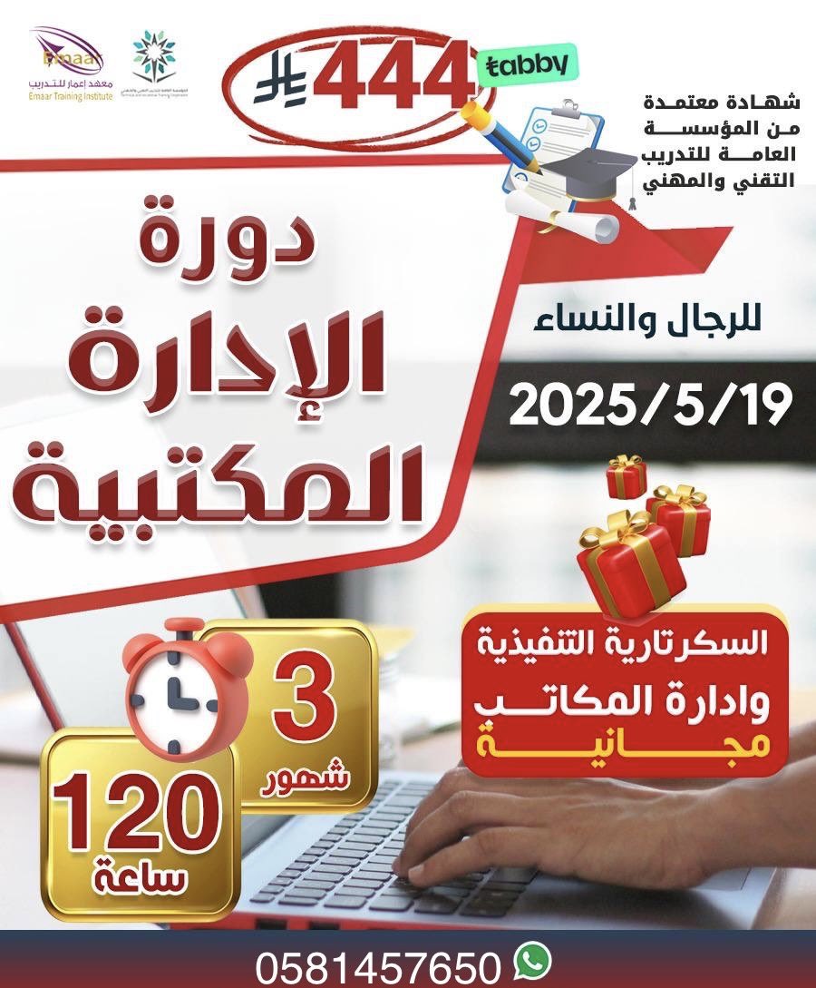 agar_amal's tweet image. #سناب_محمد_بن_احمد
الإدارة المكتبية ٦ شهور و ٣ شهور )
الدورات المطلوبه في الوظايف بجميع القطاعات والترقيات
ومعتمده في الترقيات للعسكريين🎖️
معتمده من المؤسسه العامه للتدريب التقني والمهني ✅
لتسجيل
wa.me/9660581457650
#حاسب_الالي