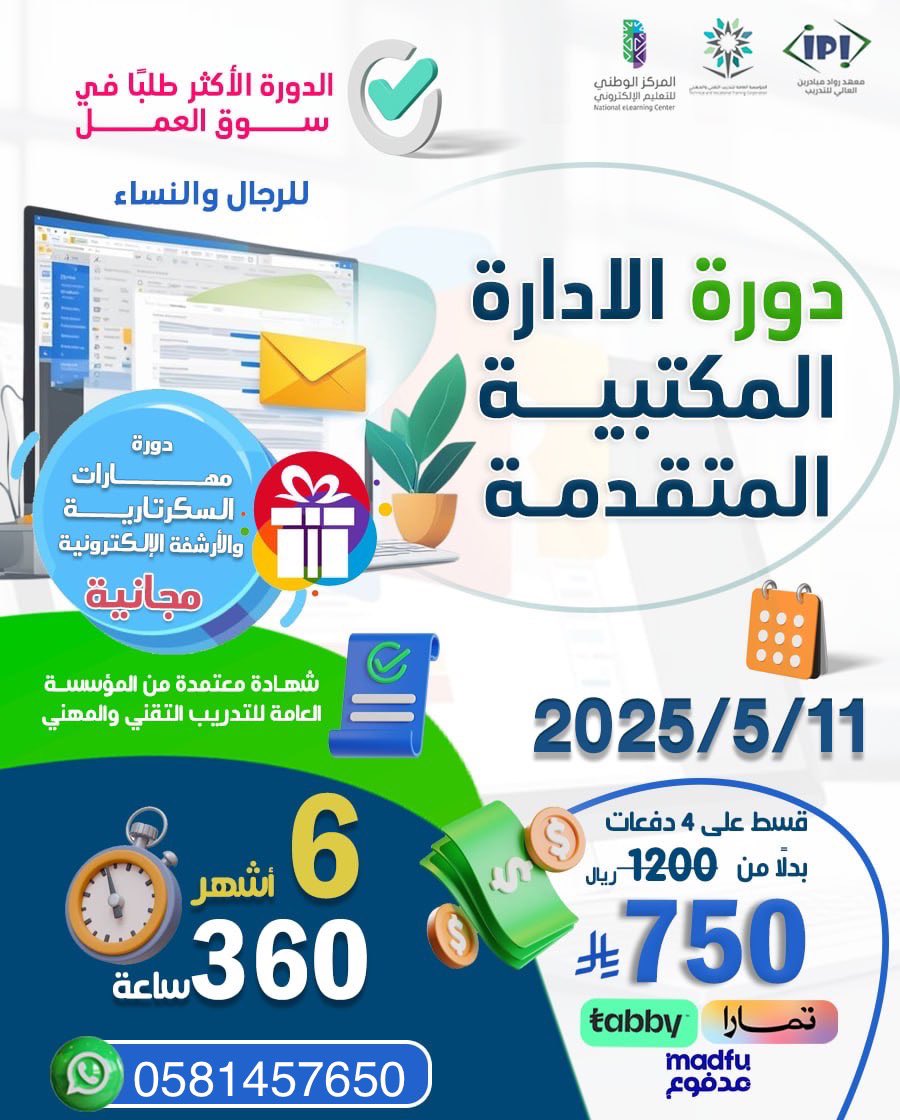 agar_amal's tweet image. #سناب_محمد_بن_احمد
الإدارة المكتبية ٦ شهور و ٣ شهور )
الدورات المطلوبه في الوظايف بجميع القطاعات والترقيات
ومعتمده في الترقيات للعسكريين🎖️
معتمده من المؤسسه العامه للتدريب التقني والمهني ✅
لتسجيل
wa.me/9660581457650
#حاسب_الالي