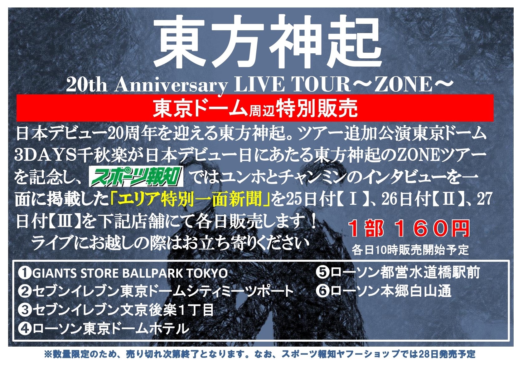 激レア☆東方神起☆非売品＊韓国 BBQ 店舗宣伝タペストリー