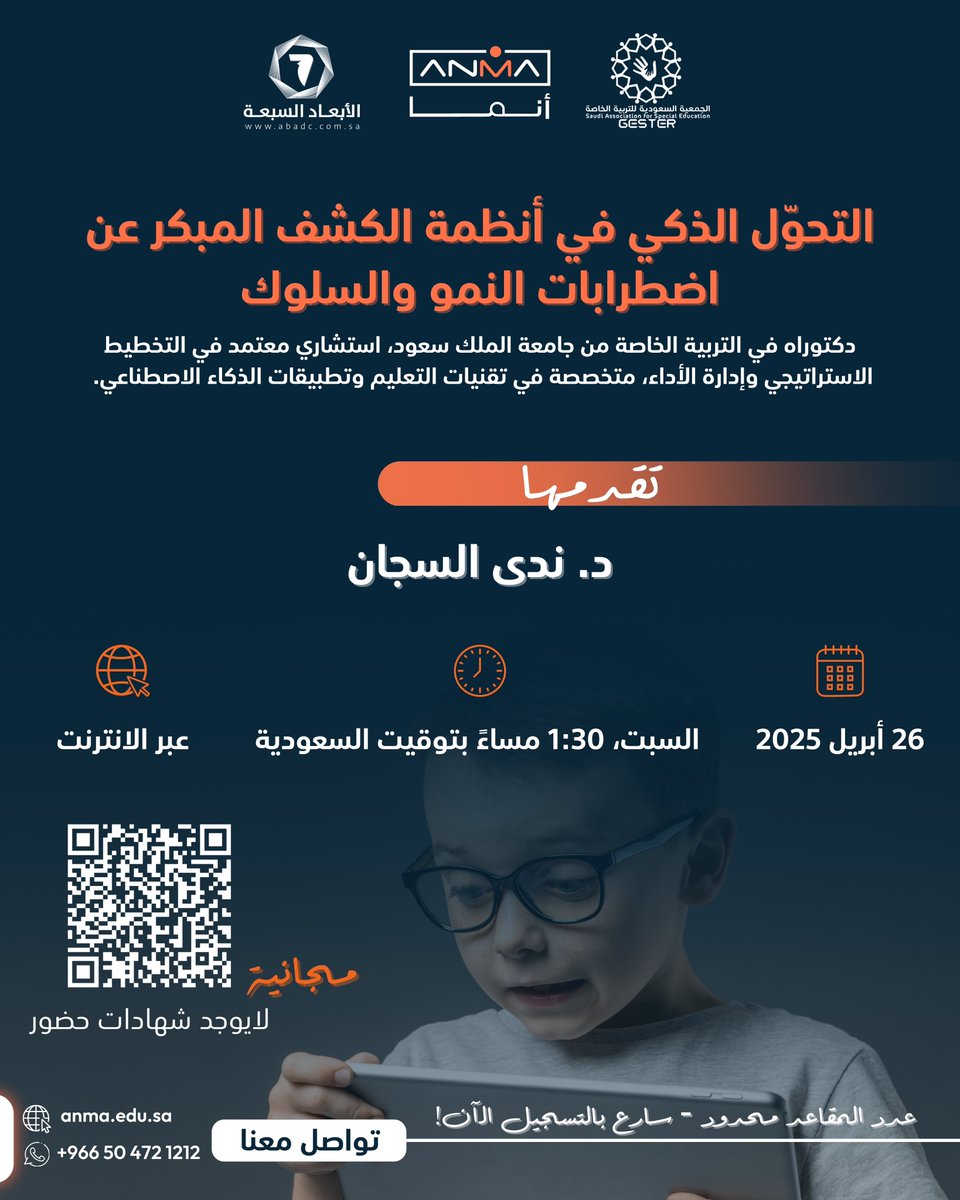 Anmaedu's tweet photo. 🔸هل أنت مهتم بمستجدات مجال الكشف والتدخل المبكر عن الاضطرابات النمائية؟
ندعوك للتسجيل في محاضرة مجانية عن بُعد💻
يقيمها مركز "الأبعاد السبعة بالتعاون مع منصة أنما"
@7dimensionsABA @GAI2211 @Gester_KSU 

 للتسجيل: https://t.co/pGJqmErVr5
#محاضرة #الكشف_المبكر #الاضطرابات_النمائية https://t.co/v05xx9pasE