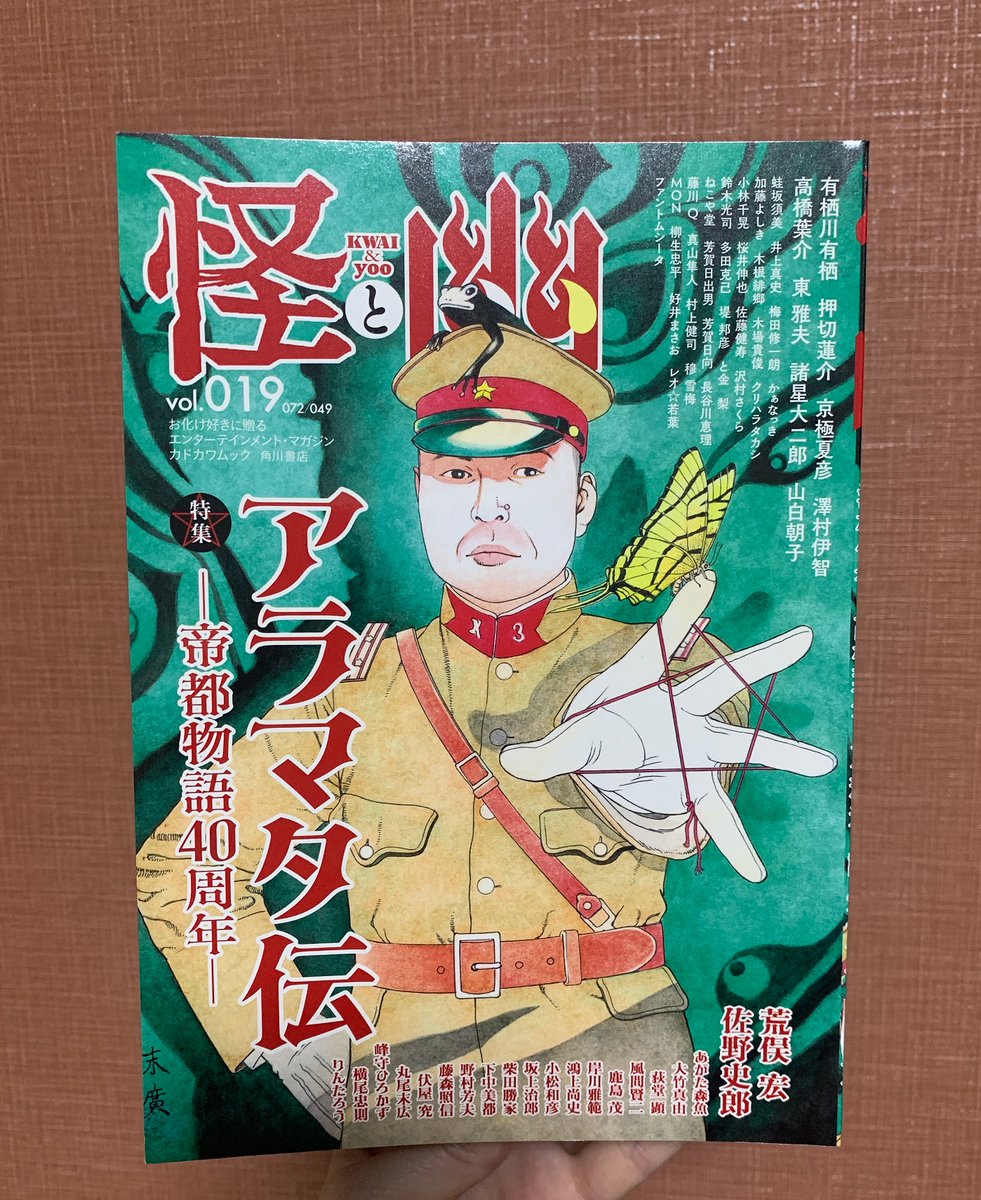 怪と幽 怪談専門誌 幽 1〜25・27・30巻（27冊セット） 怪と幽」vol.016