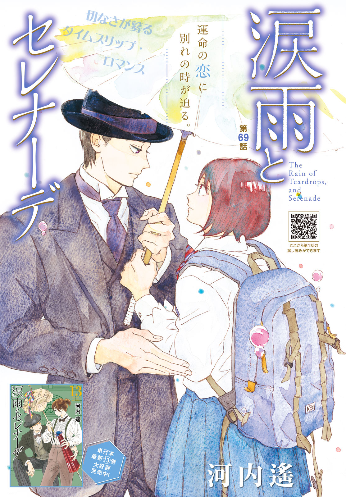 涙雨とセレナーデ The Rain of Teardrops, and Serenade (Namida