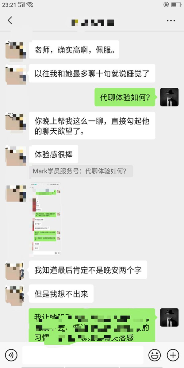 刚学习两天的学员，之前学过不少课程，有便宜有贵的，但最后还是选择了mark，学习之后发现教学给他带来的价值是远超价格的，无论是男女关系，还是思维认知都带来了巨大的提升。