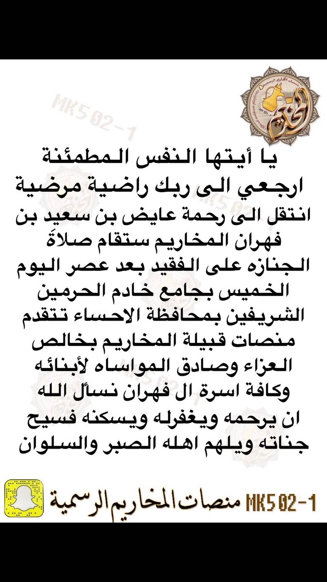 انتقل الى رحمة الله عايض بن سعيِِِِّد بن فهران المخاريم