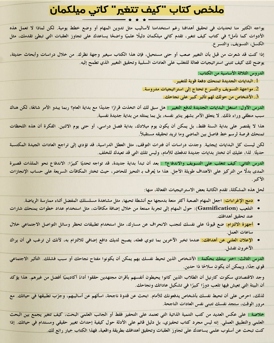 🚨 هذا الكتاب يعلمك فن التغيير، وكيف تجعله جزءا من حياتك اليومية :