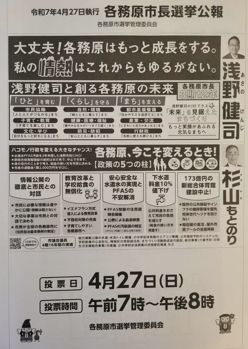 Sakaguchi_Naoto's tweet photo. 4月27日には #各務原市長選挙 が行われる。現職の #浅野健司 氏と #杉山もとのり 氏の選挙公報を比べると『私の情熱はこれからもゆ���がない』という浅野候補の情熱が何なのか全く伝わってこない。あえて言えば2年9ヶ月隠していたPFASについてはこれからも抜本的な対策は決して行わない情熱だろうか？ https://t.co/9Ht5ADZFDW