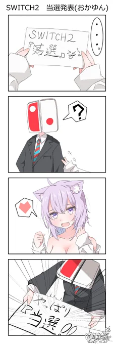 おかゆんのSWITCH2当落選発表を聞いたおにぎりゃーが妄想したであろう落書きを…
 #絵かゆ 