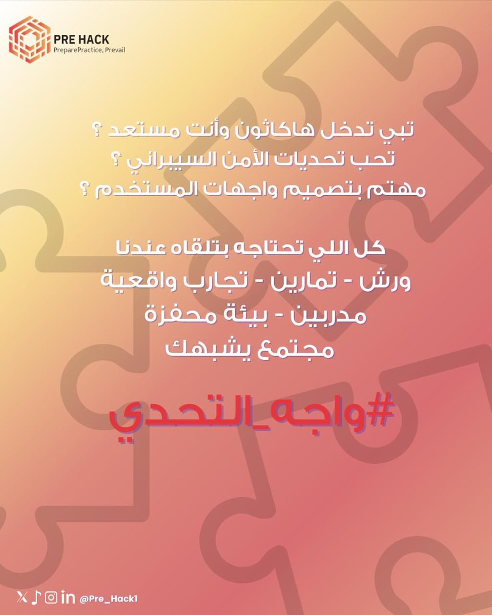 #PreHack 

في كل تحدي فيه فِرق تلمع وفِرق تتعلم،
بس اللي يسبق بخطوة، هو اللي تدرّب قبل الكل💡

معسكرات Pre Hack الجاية مصممة تجهزك لأي تحدي تقني أو إبتكاري ينتظرك 🤩🚀
ورش عمل، تجارب، وأجواء تفتح لك آفاق جديدة!

ترقبوا التفاصيل قريبًا!

#واجه_التحدي