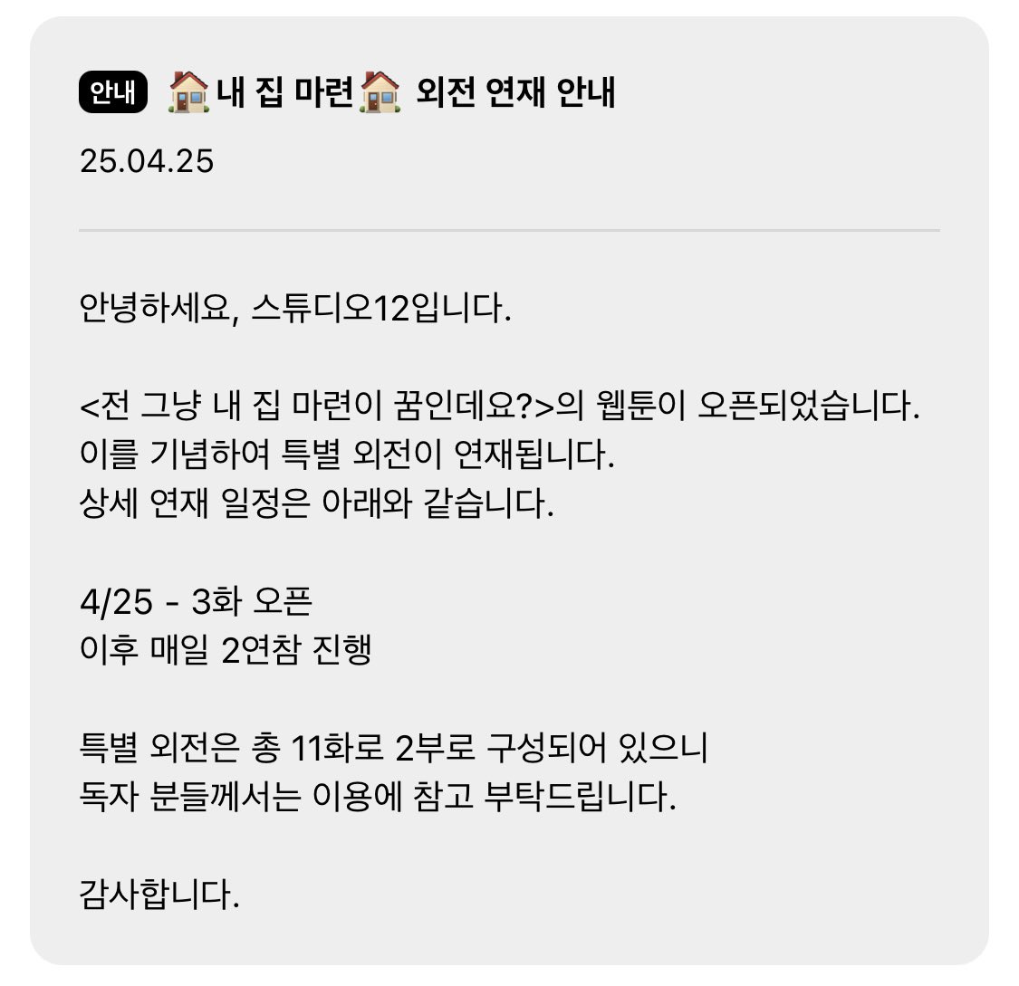 웹툰 오픈 기념으로 원작 소설의 특별 외전도 준비했습니다! 
소설은 아래의 링크에서 보실 수 있어요😊
page.kakao.com/content/596845…