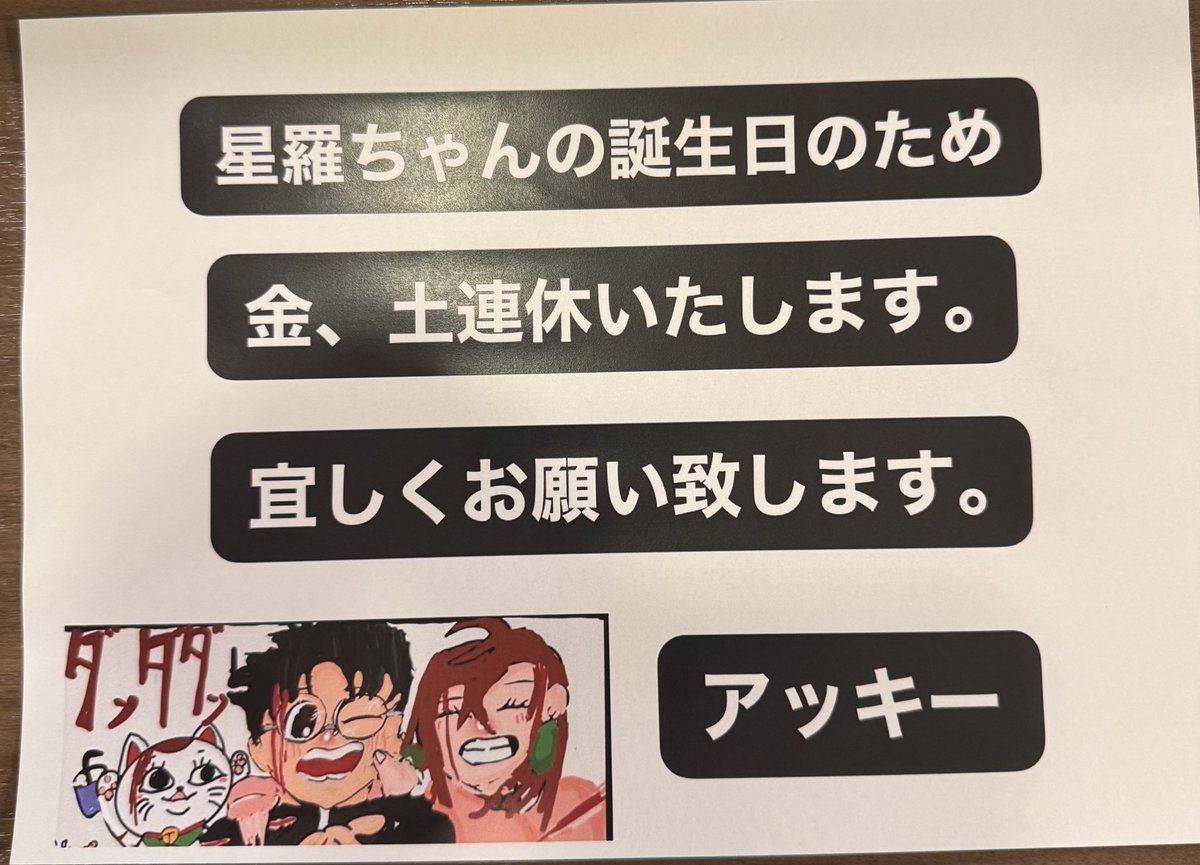 げんた様、確認の方宜しくお願い致します☆ お疲れ様です。 金土連休致します。 宜しくお願い致します。