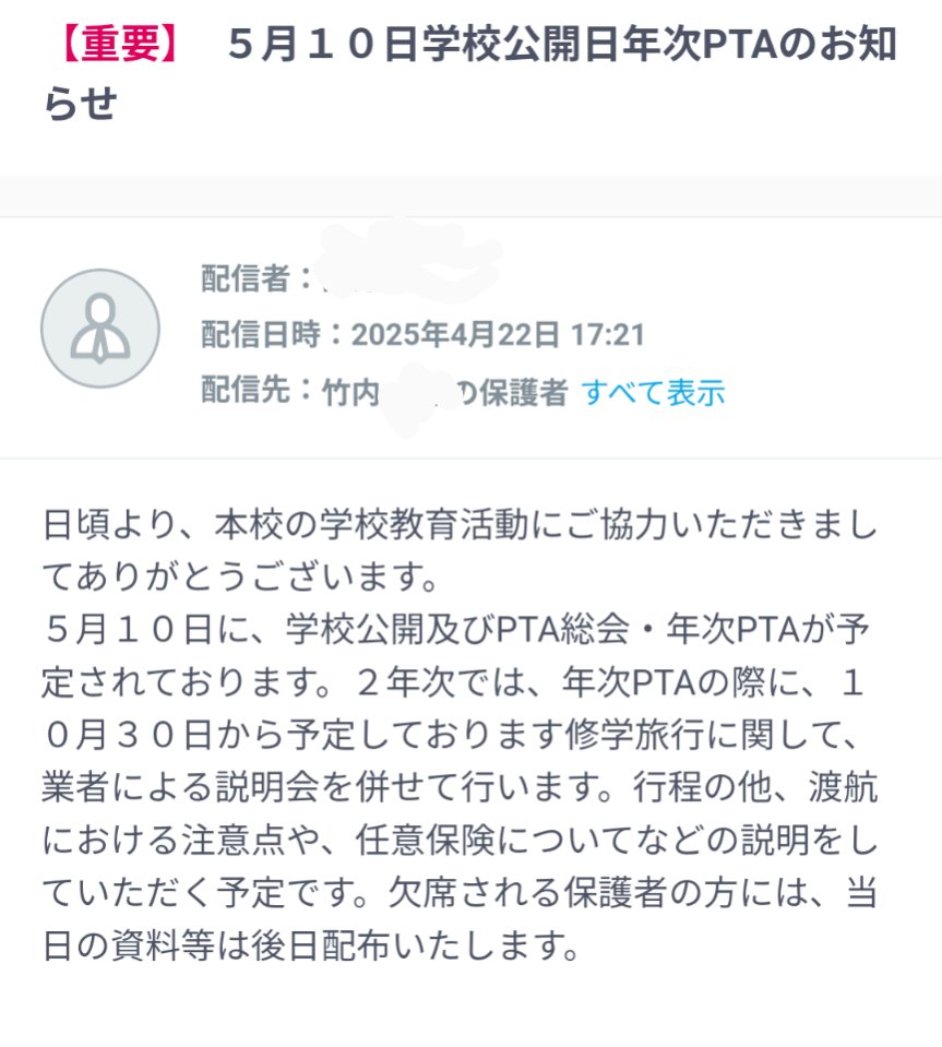 うちの高校は、修学旅行の業者説明会をPTA行事として行うそうです。
うーーーん、これまでの私とのやり取りをシレっとなかったことにするのね😢